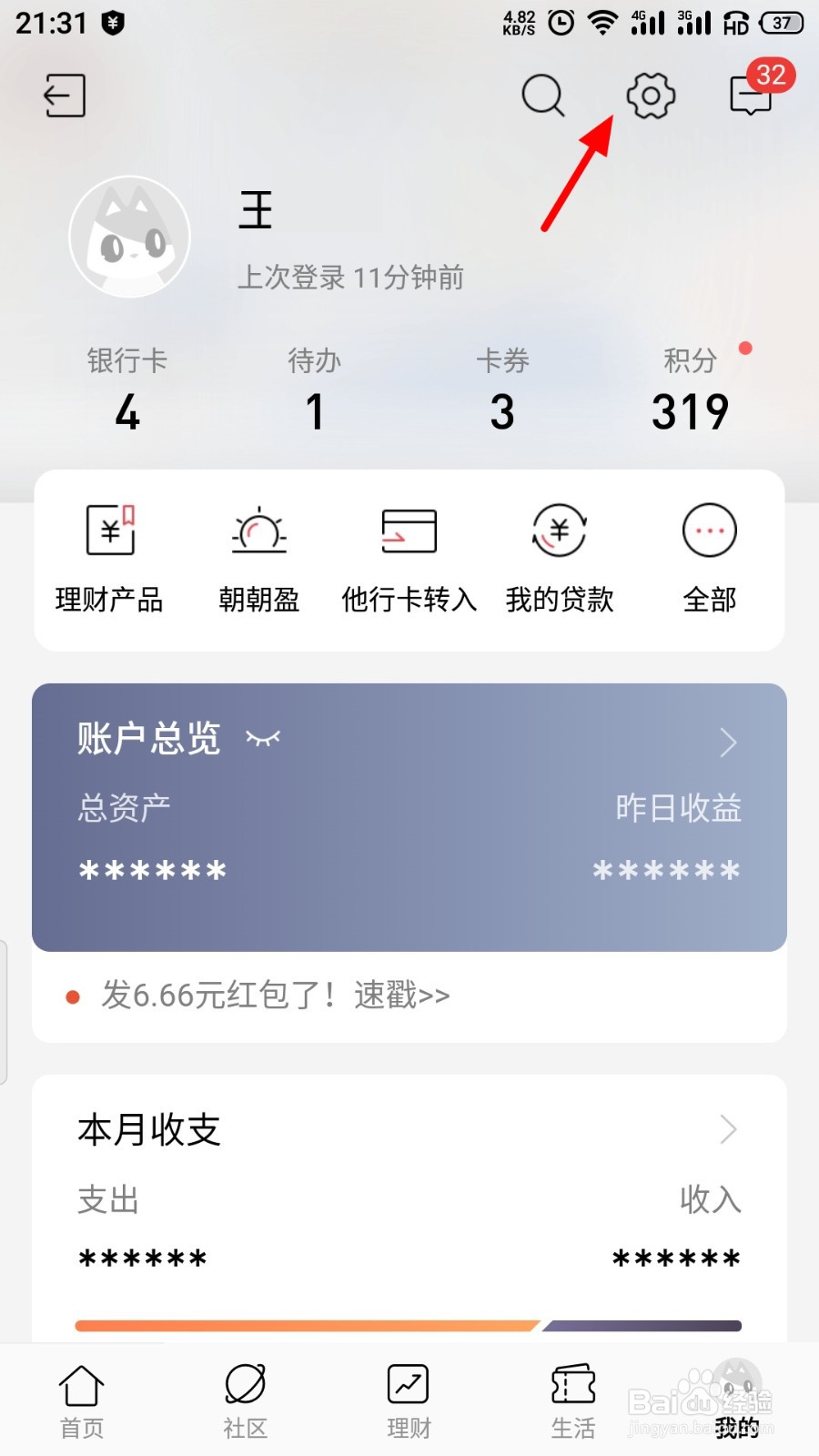 招商银行应用授权怎么解除