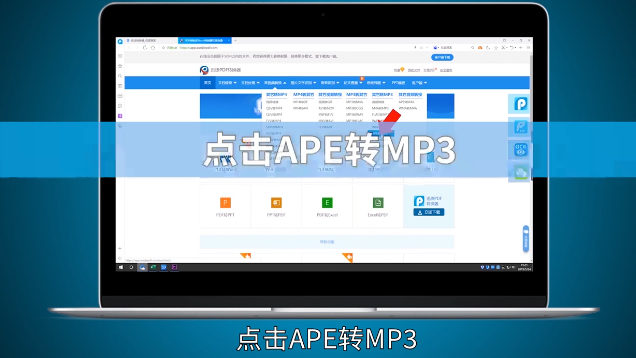 APE格式怎么转MP3格式