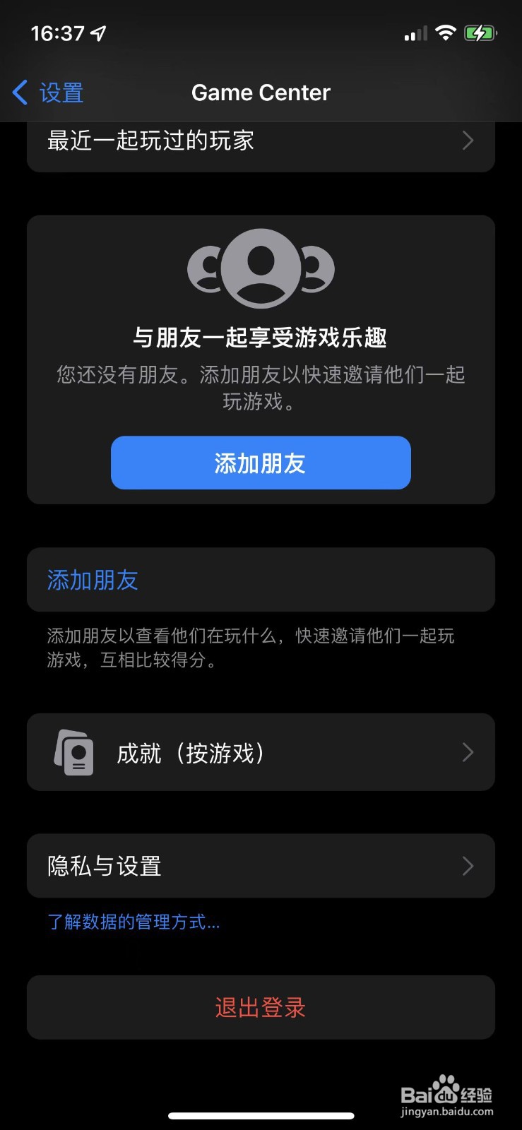 苹果手机如何退出登录Game center