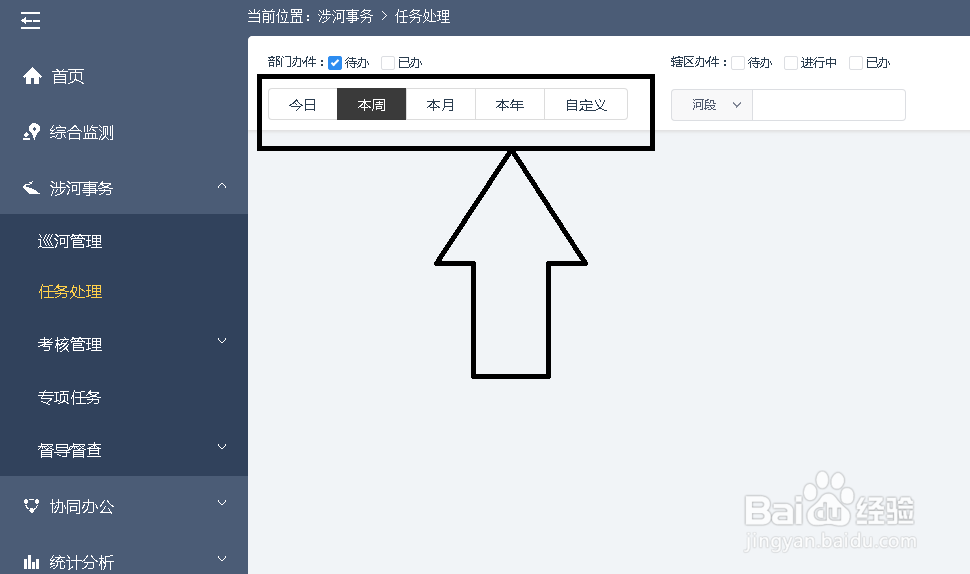 如何在河长制平台上查询任务处理情况?