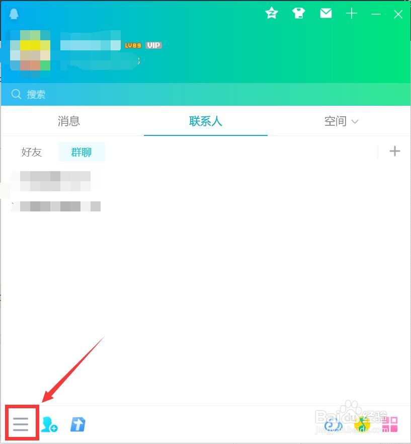 怎么设置QQ可以通过查找视频用户列表找到我