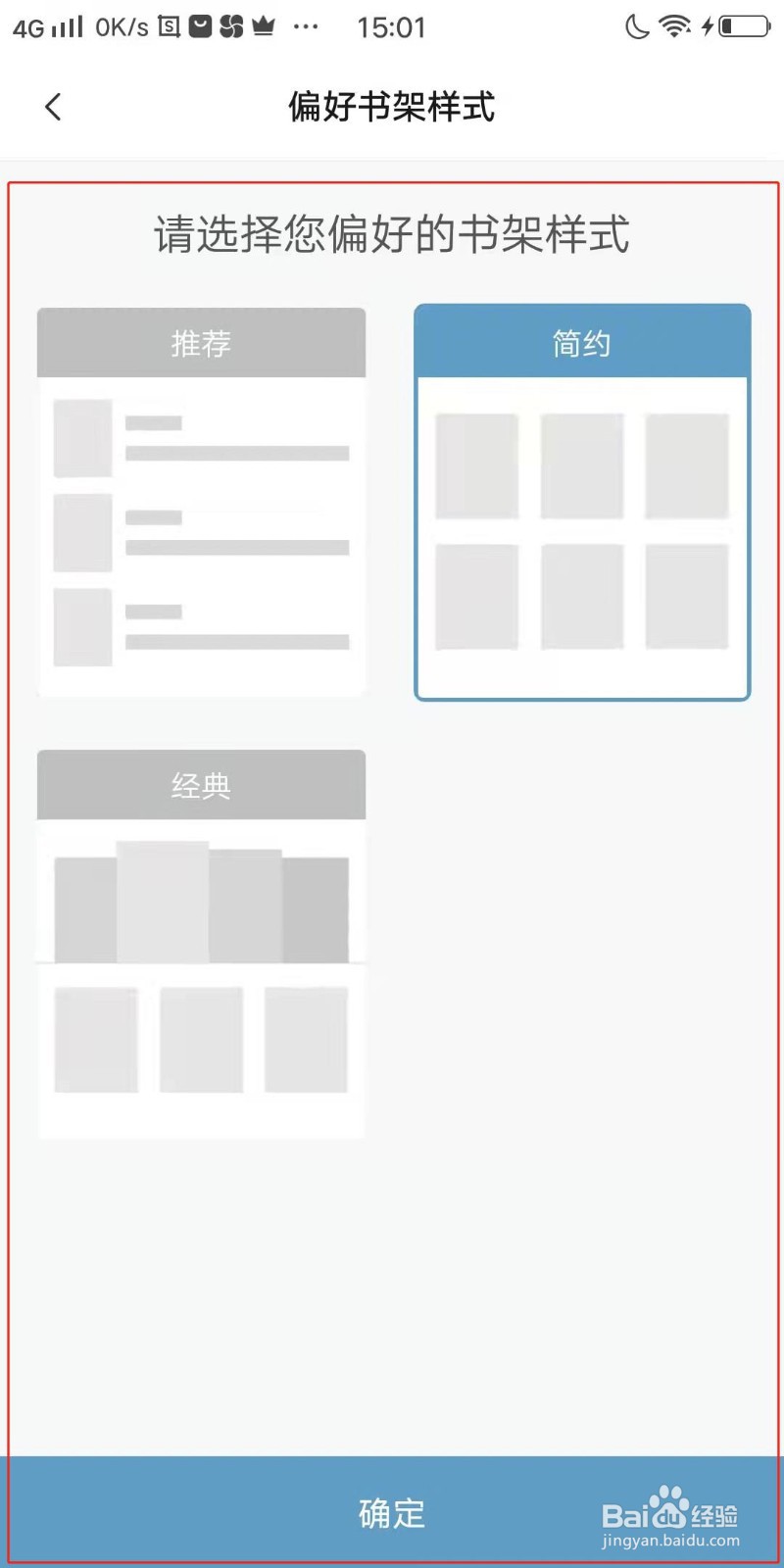 多看阅读APP怎么设置书架类型