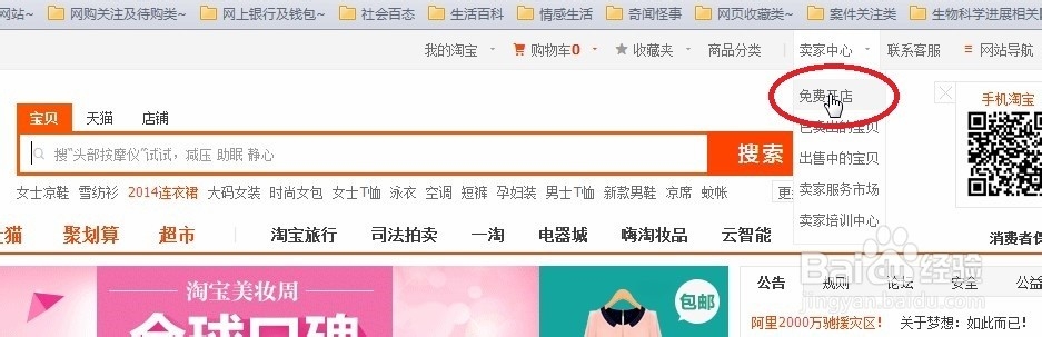 如何通过淘宝网转卖闲置二手物品？