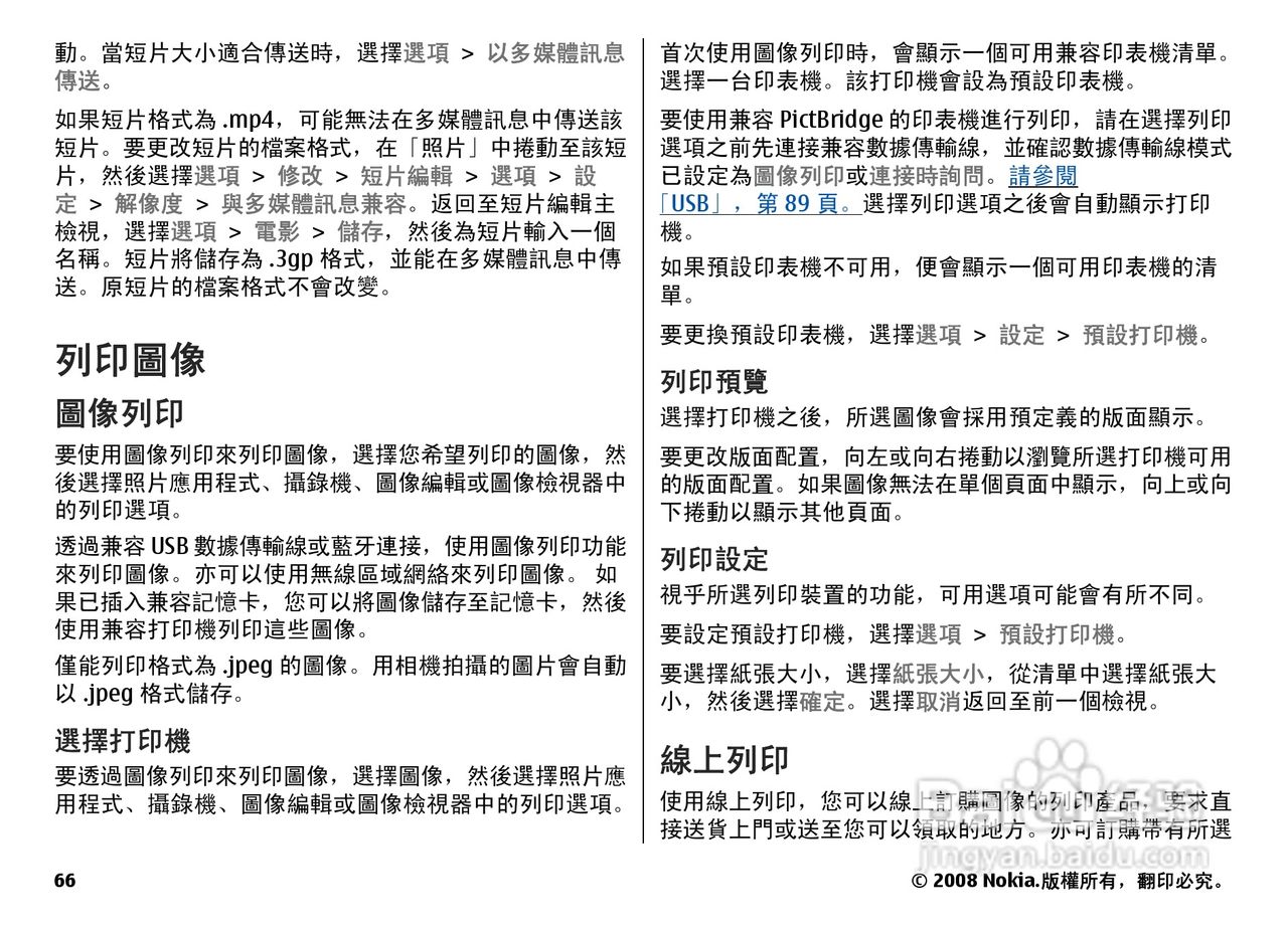 诺基亚N78手机中文说明书:[7]