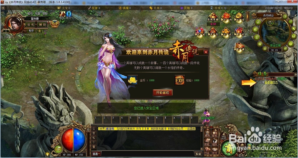 赤月传说游戏攻略