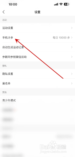 咕咚如何设置手机计步