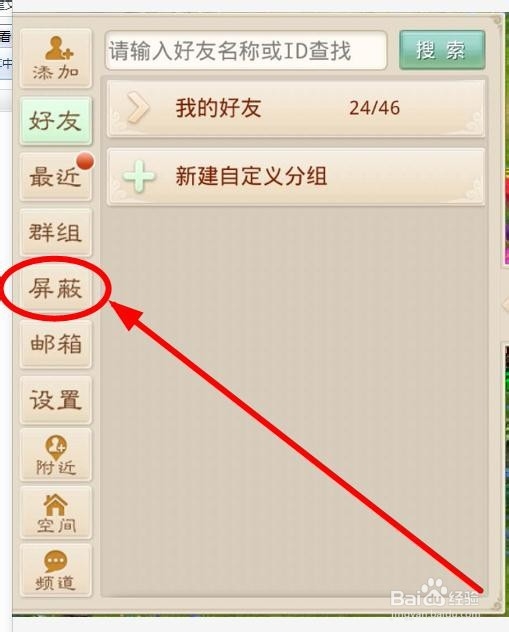 问道手游里拉黑的人在哪里