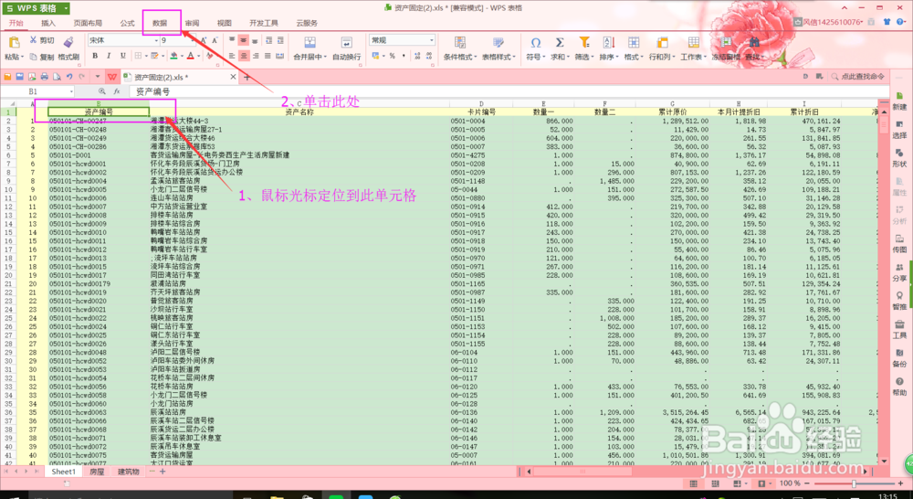 Wps表格如何更好地利用【文本筛选】功能?