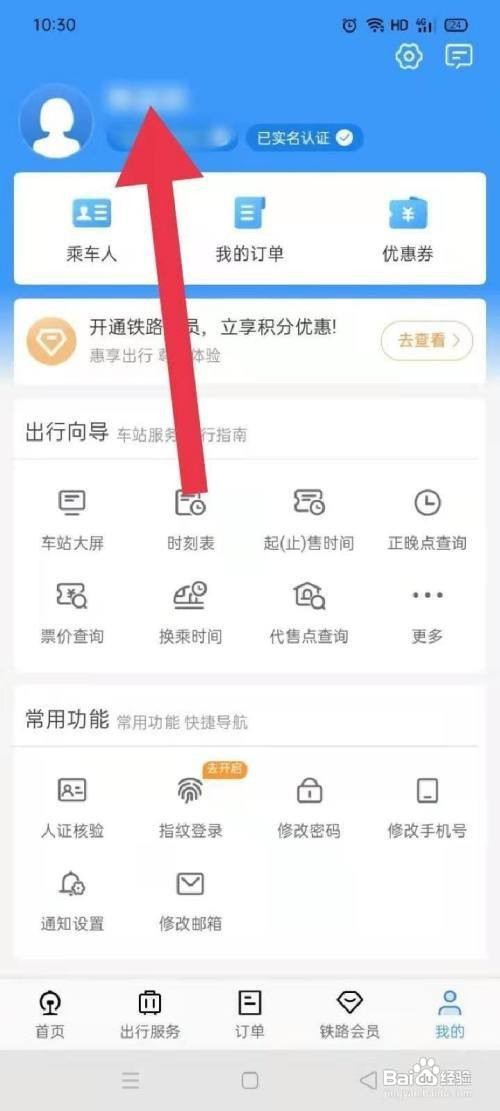 火车站学生票认证步骤