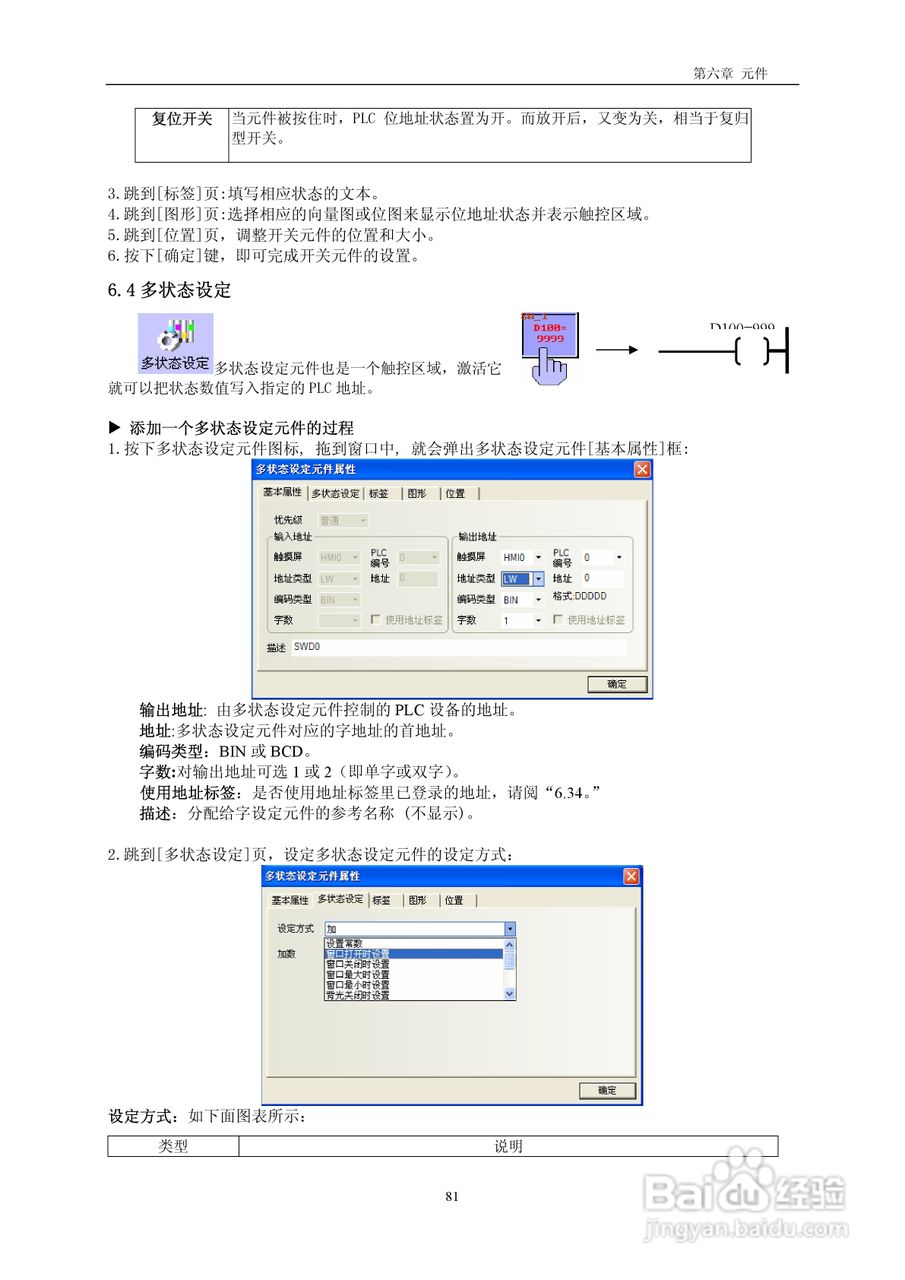 MT5000系列触摸屏使用手册:[9]