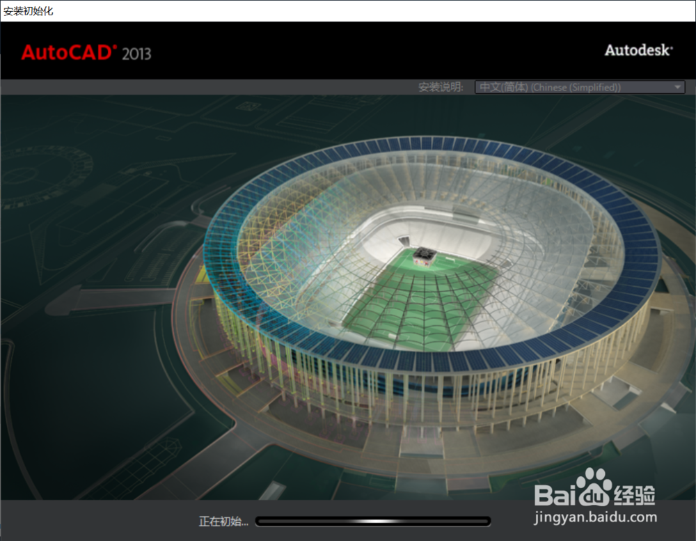 <b>AutoCAD 2013软件安装教程</b>