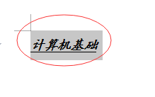wps文字基础之字体、字号、加粗、倾斜和下划线