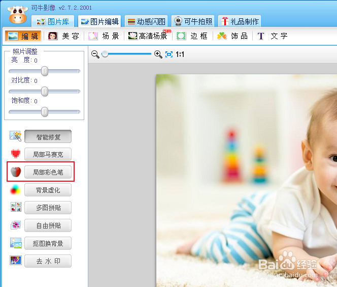 可牛影像怎么制作局部彩色照片效果