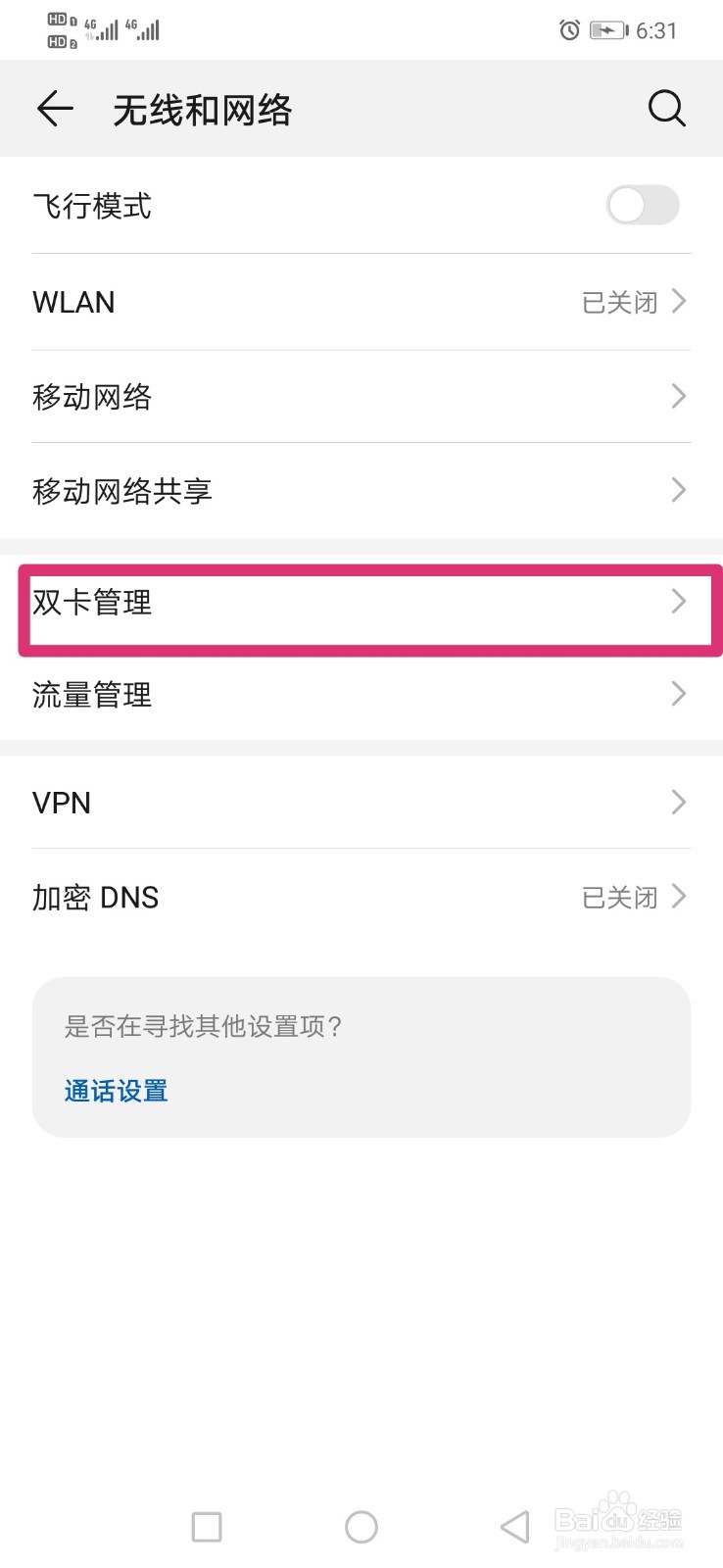 如何查看本机电话号码？