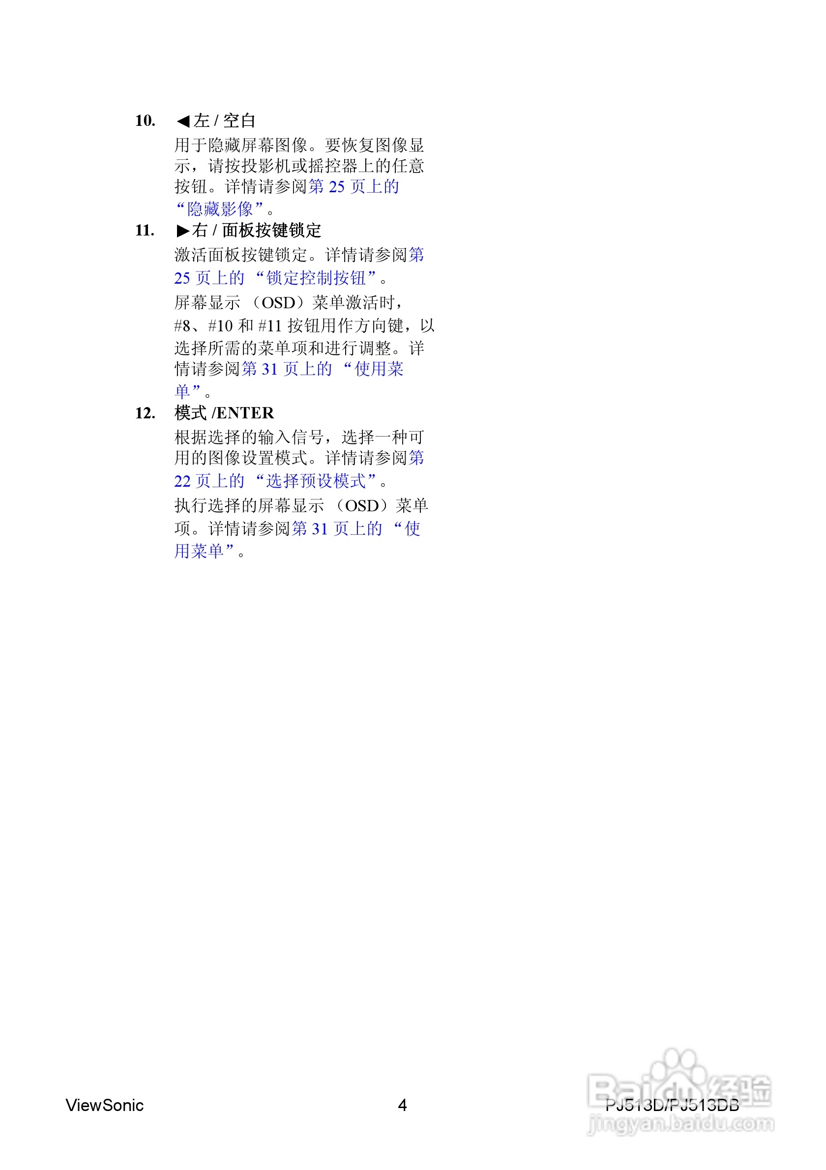 优派PJ513DB投影机使用说明书:[1]