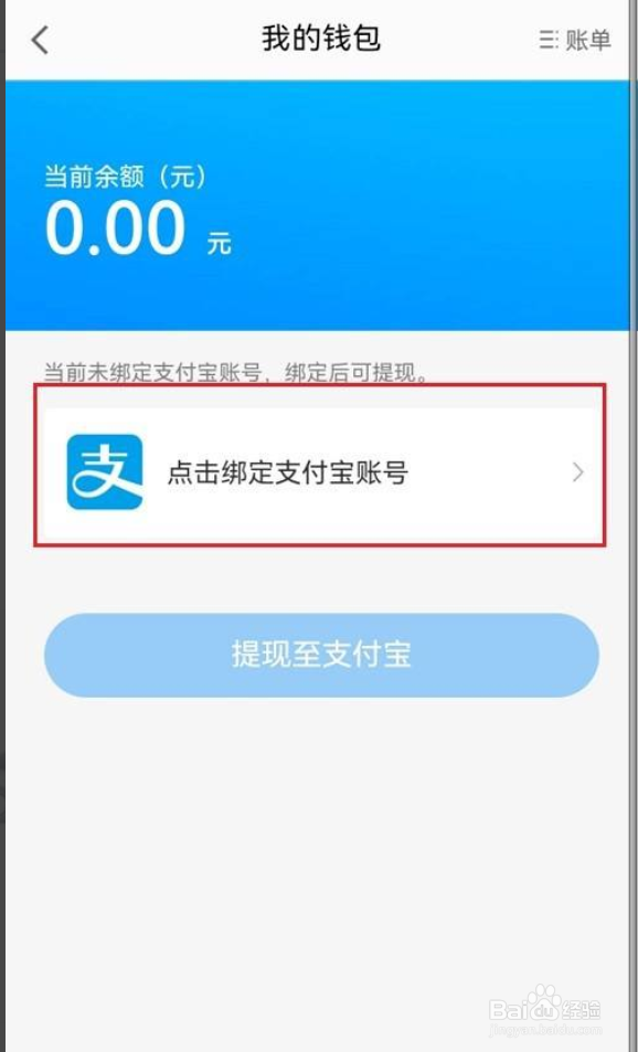 高德地图怎么提现到支付宝