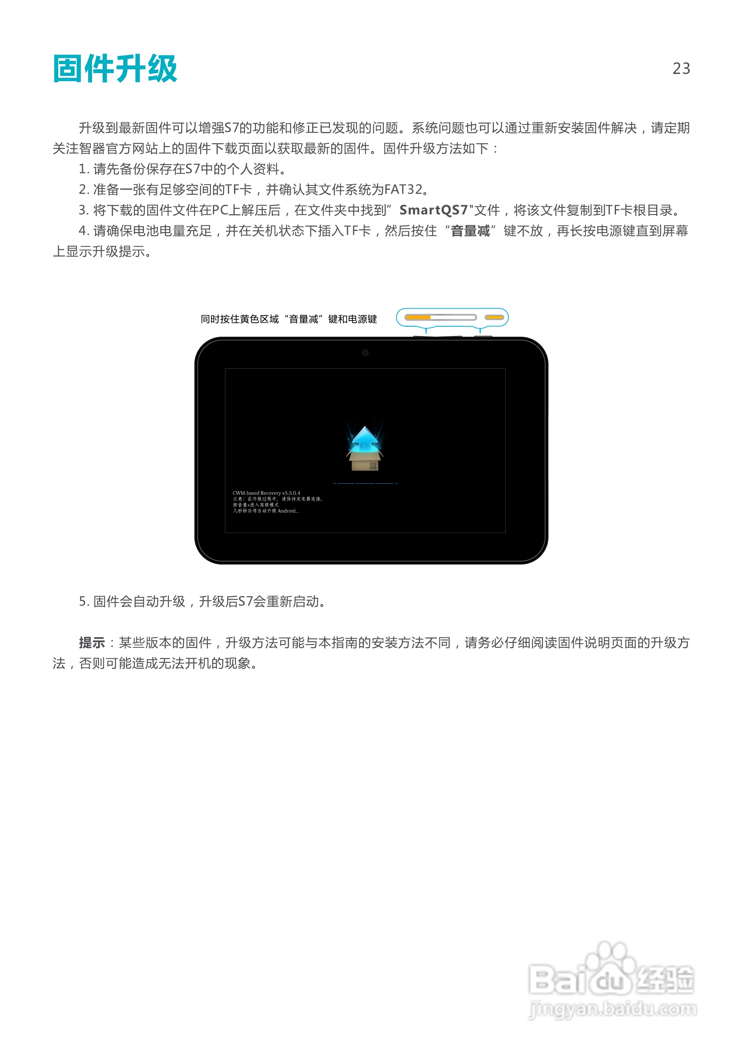 SmartQ智器 S7掌上无线说明书:[3]