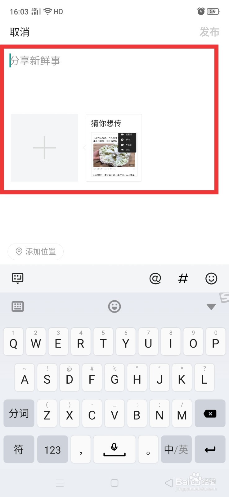 今日头条怎么发布微头条