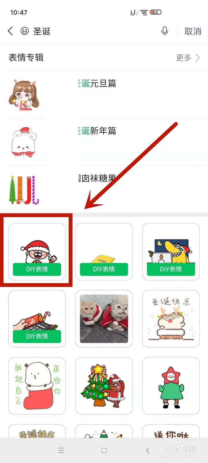 如何在微信上DIY圣诞表情包