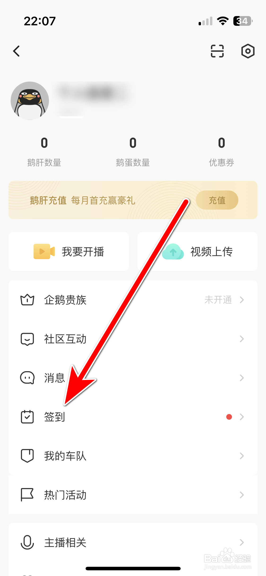 企鹅体育如何关闭签到提醒功能