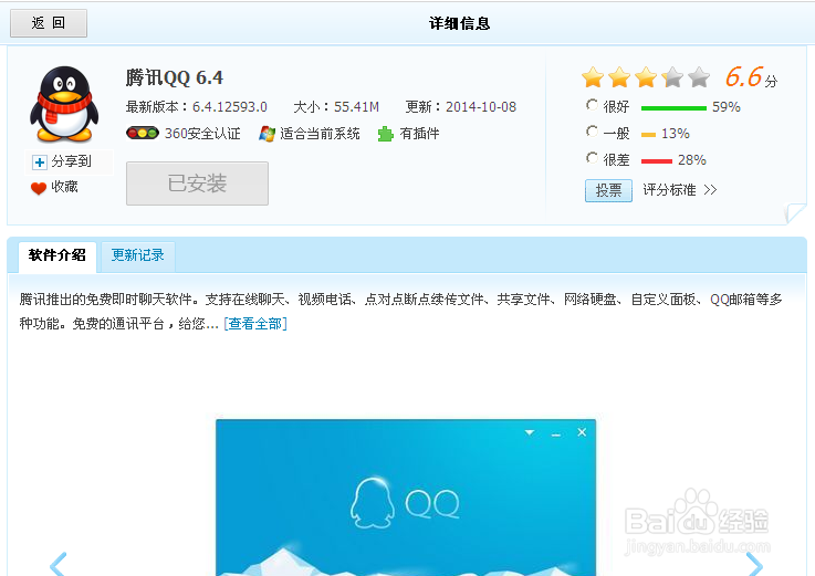 QQ收藏功能如何使用