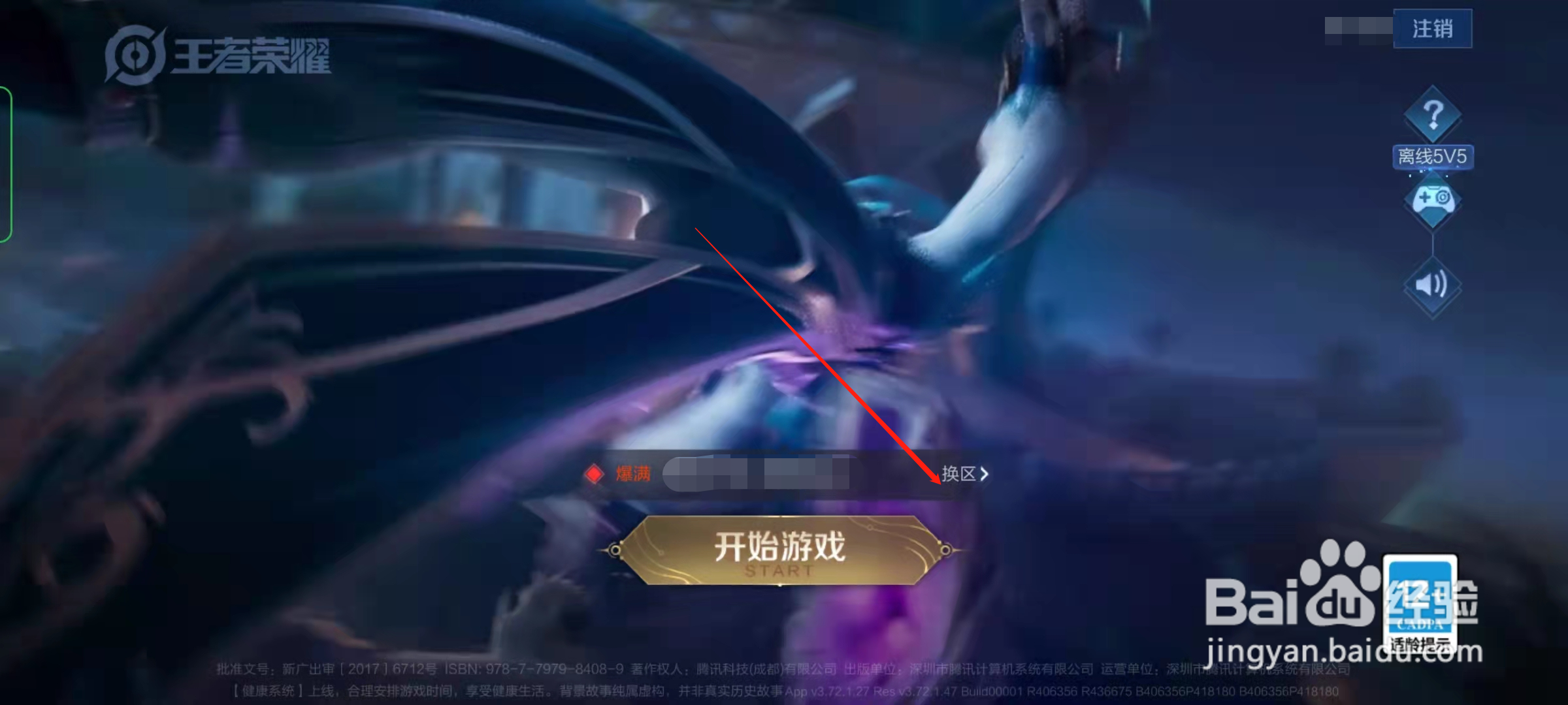 2022查看王者人数最少的战区