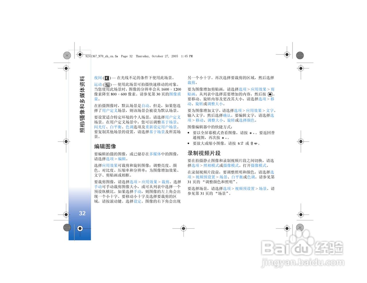 诺基亚N70手机使用说明书:[4]