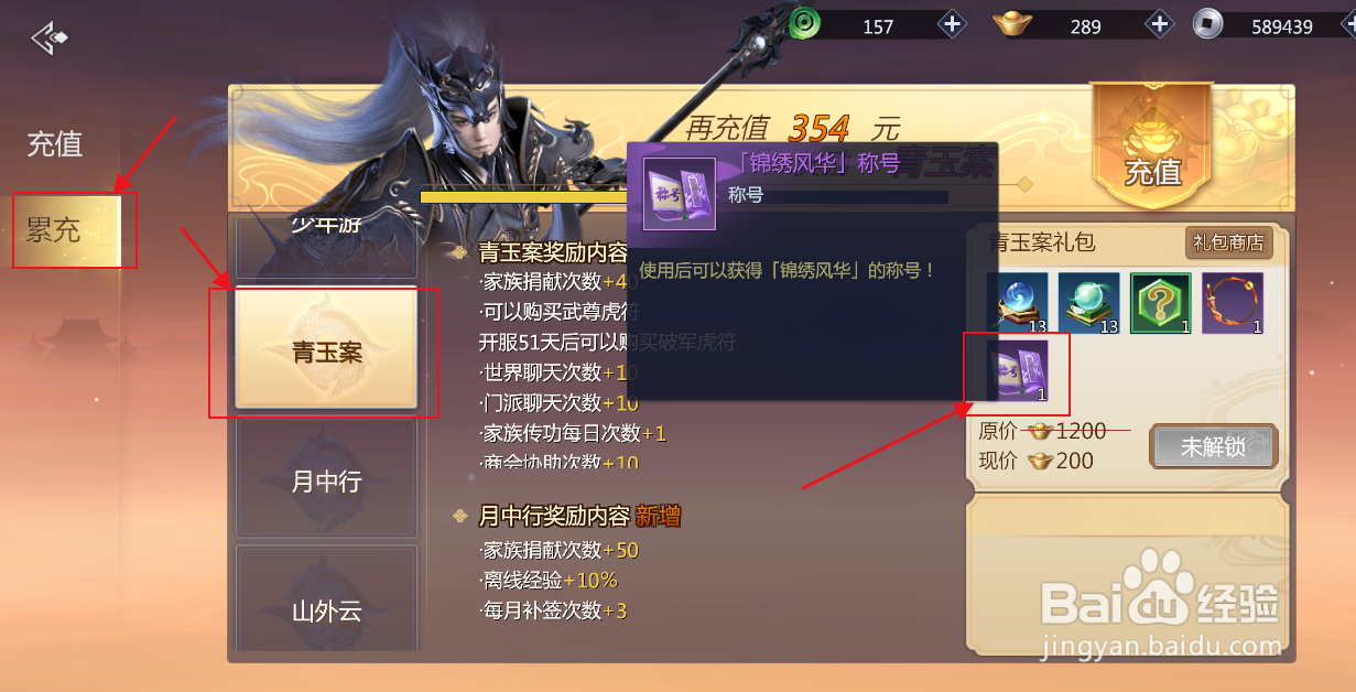 剑侠世界3怎么获得锦绣风华称号