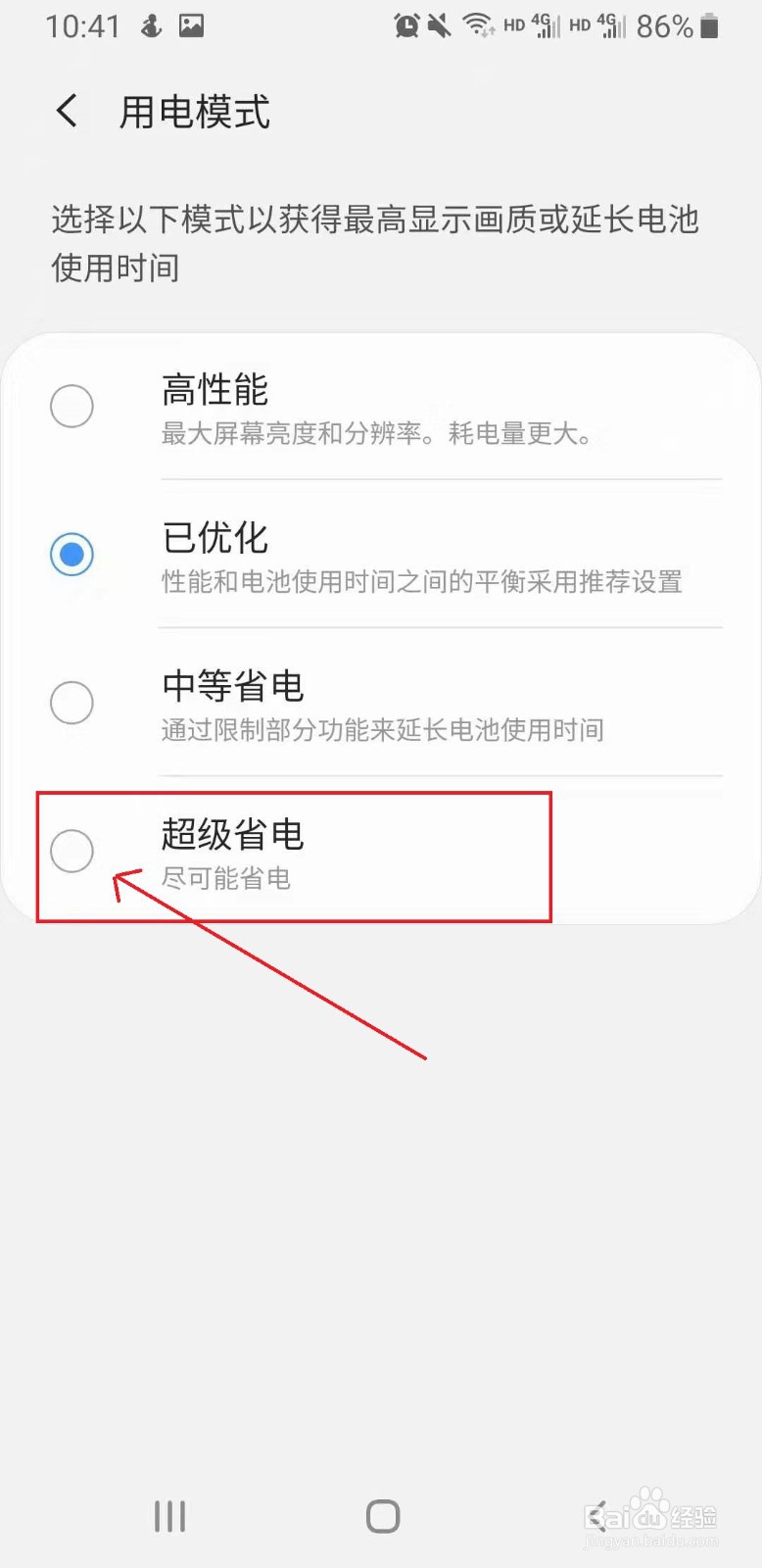 三星手机如何提高充电速度