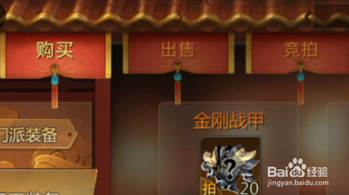 剑侠世界2手游怎样在拍卖行买卖商品