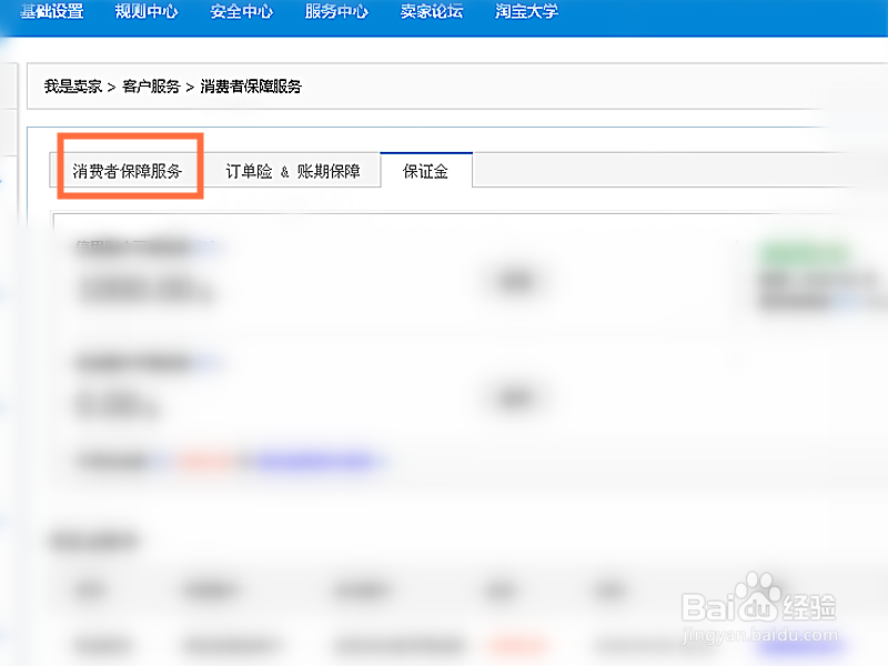 淘宝卖家如何开通破损补寄服务