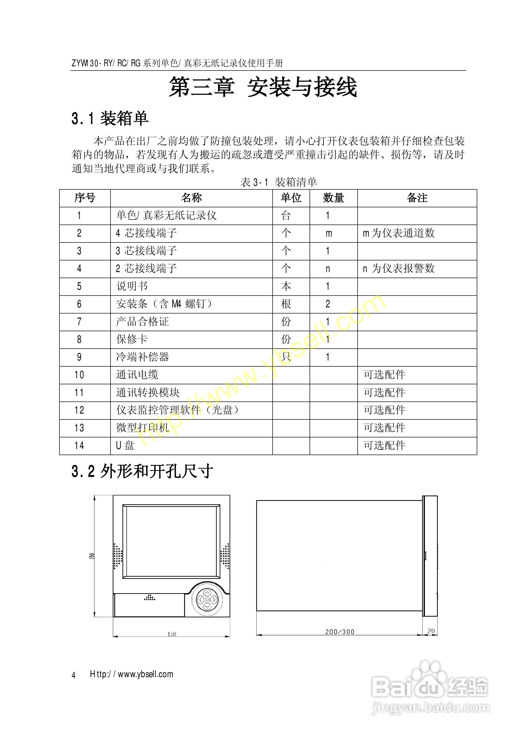 ZYW130无纸记录仪操作手册:[1]