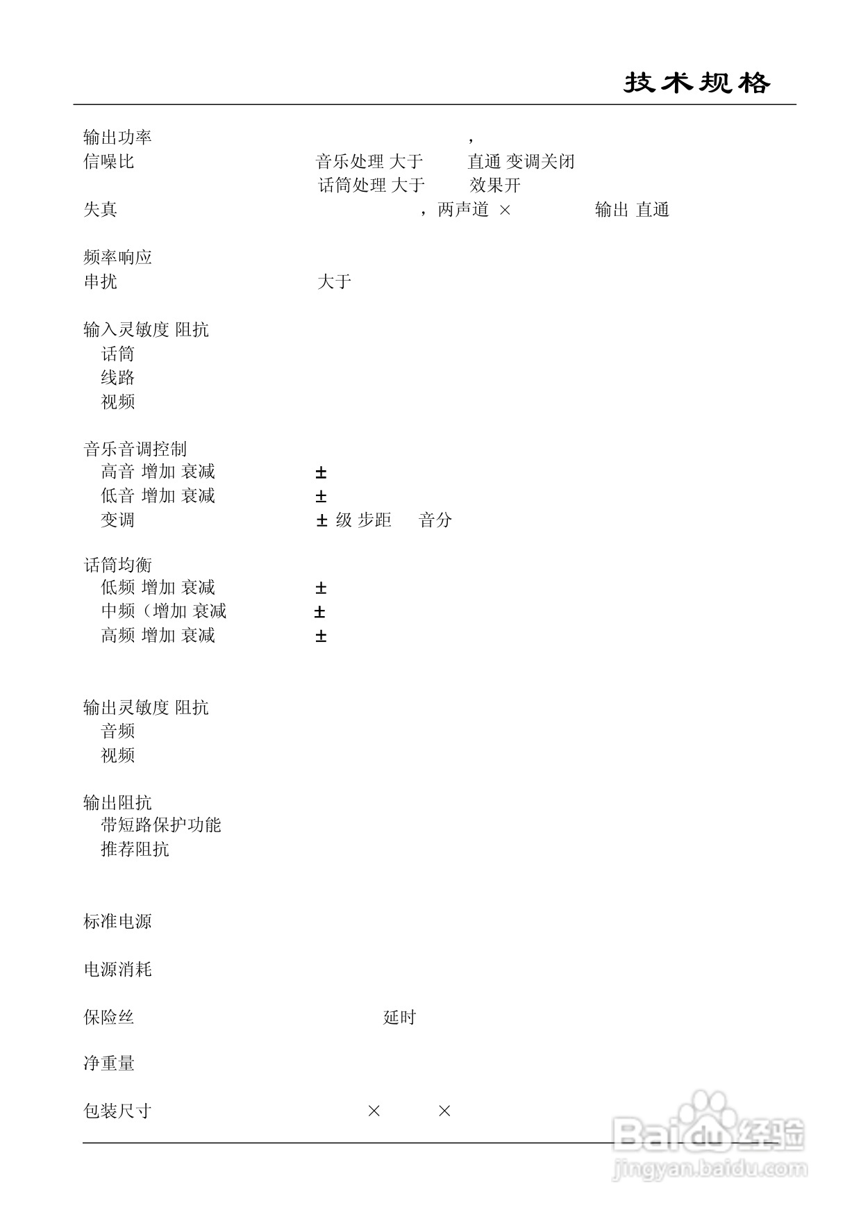 顶力TK680 DSP处理专业卡拉OK功放使用说明书