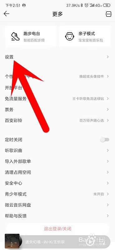 手机QQ音乐怎么关闭自动缓存
