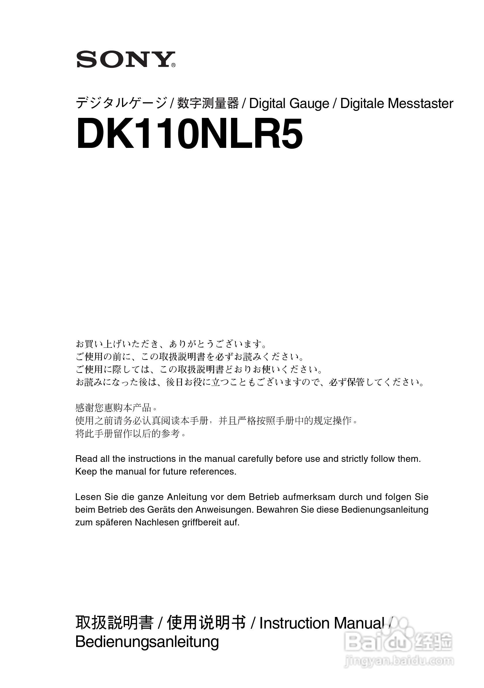 SONY DK110NLR5数字测量器说明书:[1]