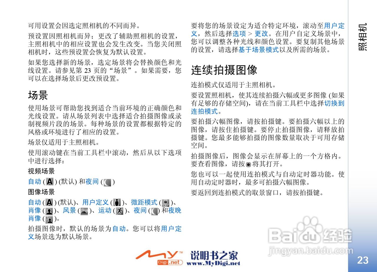 诺基亚N73手机使用说明书:[3]