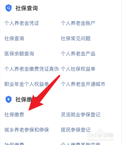 企业给员工交社保怎么交