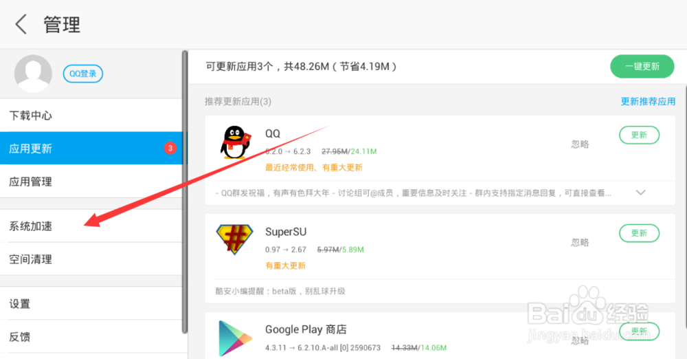 怎么用应用宝给平板pad加速