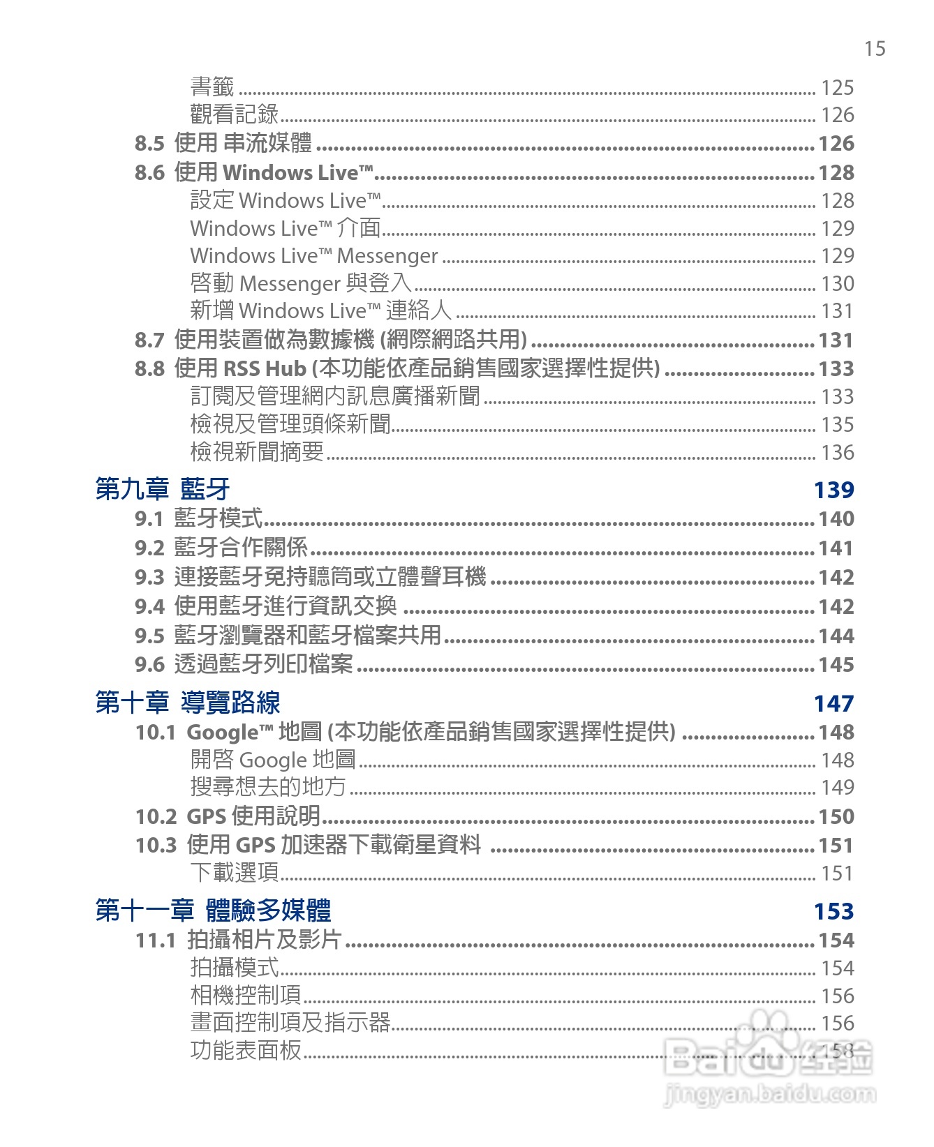 多普达HTC Touch Diamond手机使用说明书:[2]