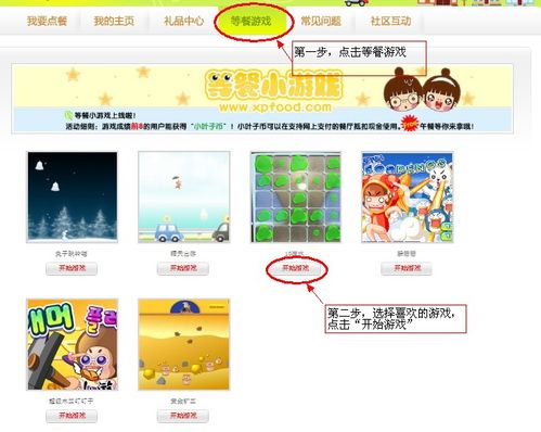 怎样玩小叶子外卖网的等餐游戏