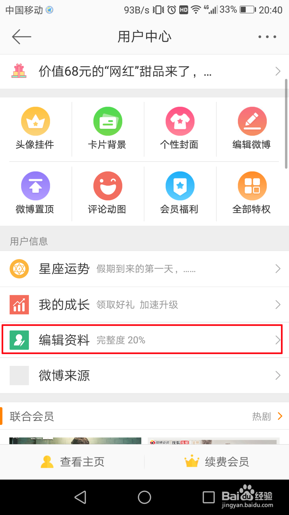 微博哪里修改昵称