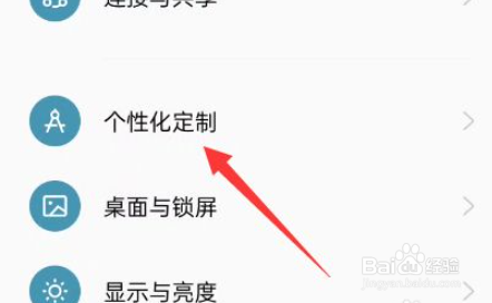 手机字体如何设置