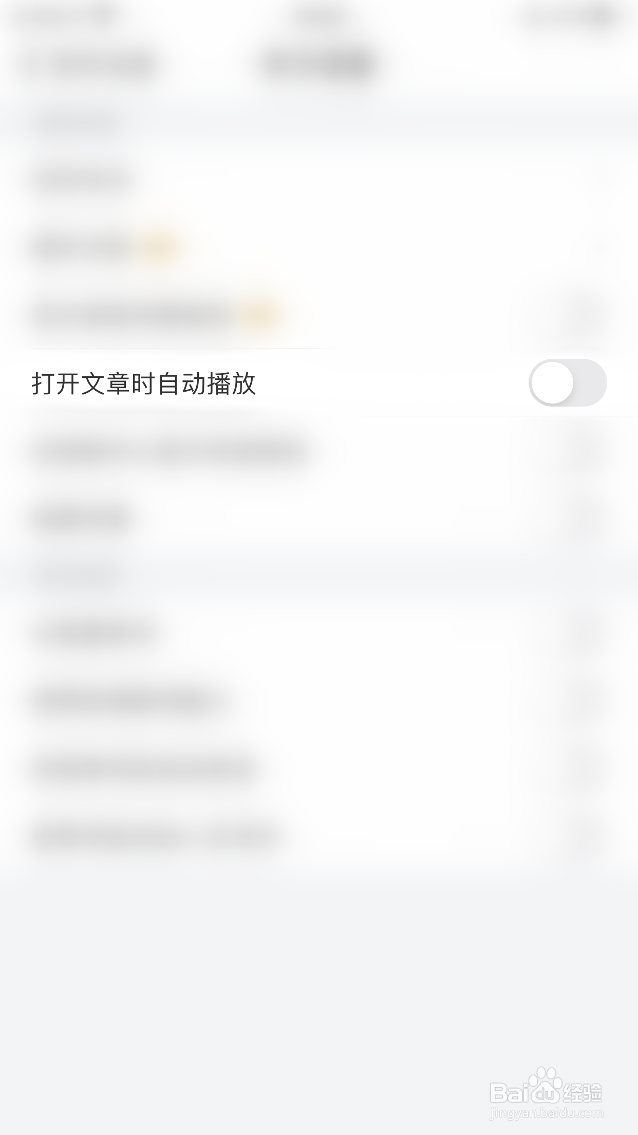怎么启用每日英语听力打开文章时自动播放