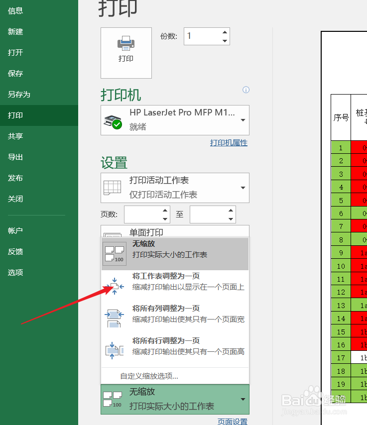 excel打印怎样打印攻略