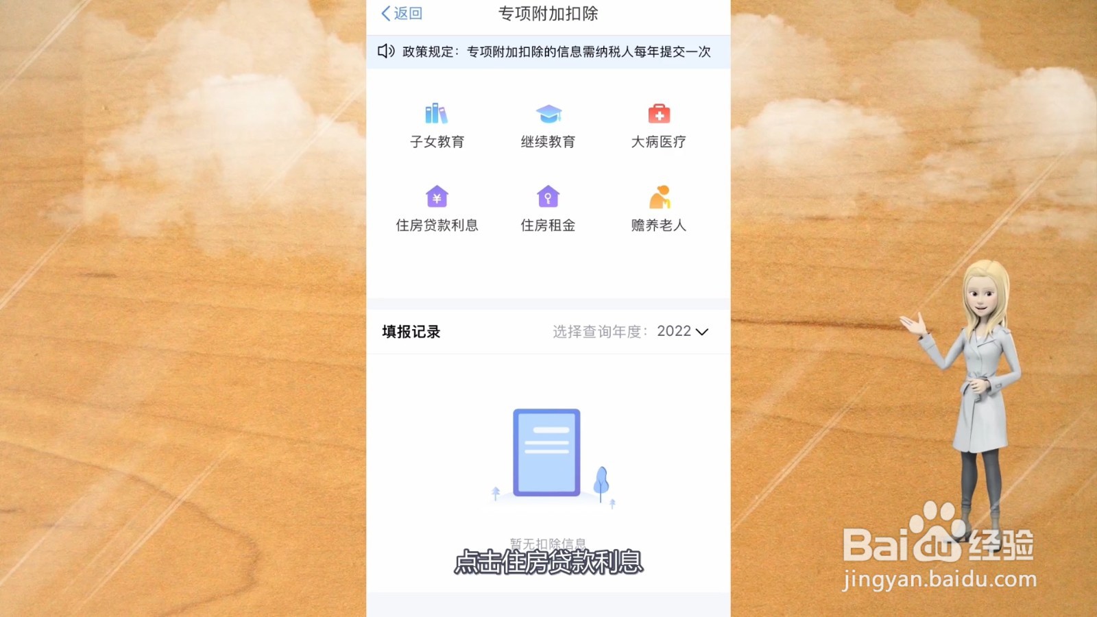 房贷怎么退个人所得税