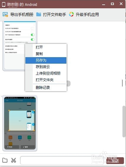 智能手机如何根据截图用途，快速选择截图方式？