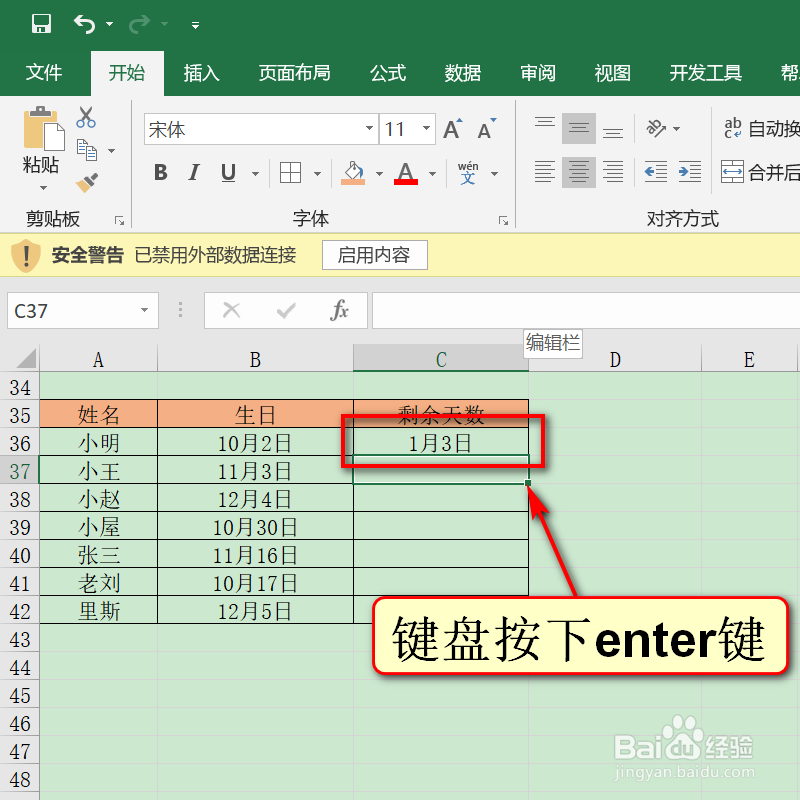 日常办公Excel,如何设置生日提醒?