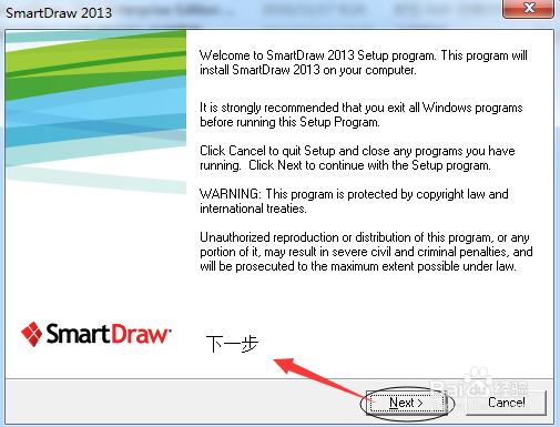 smartdraw 2013下载及安装教程