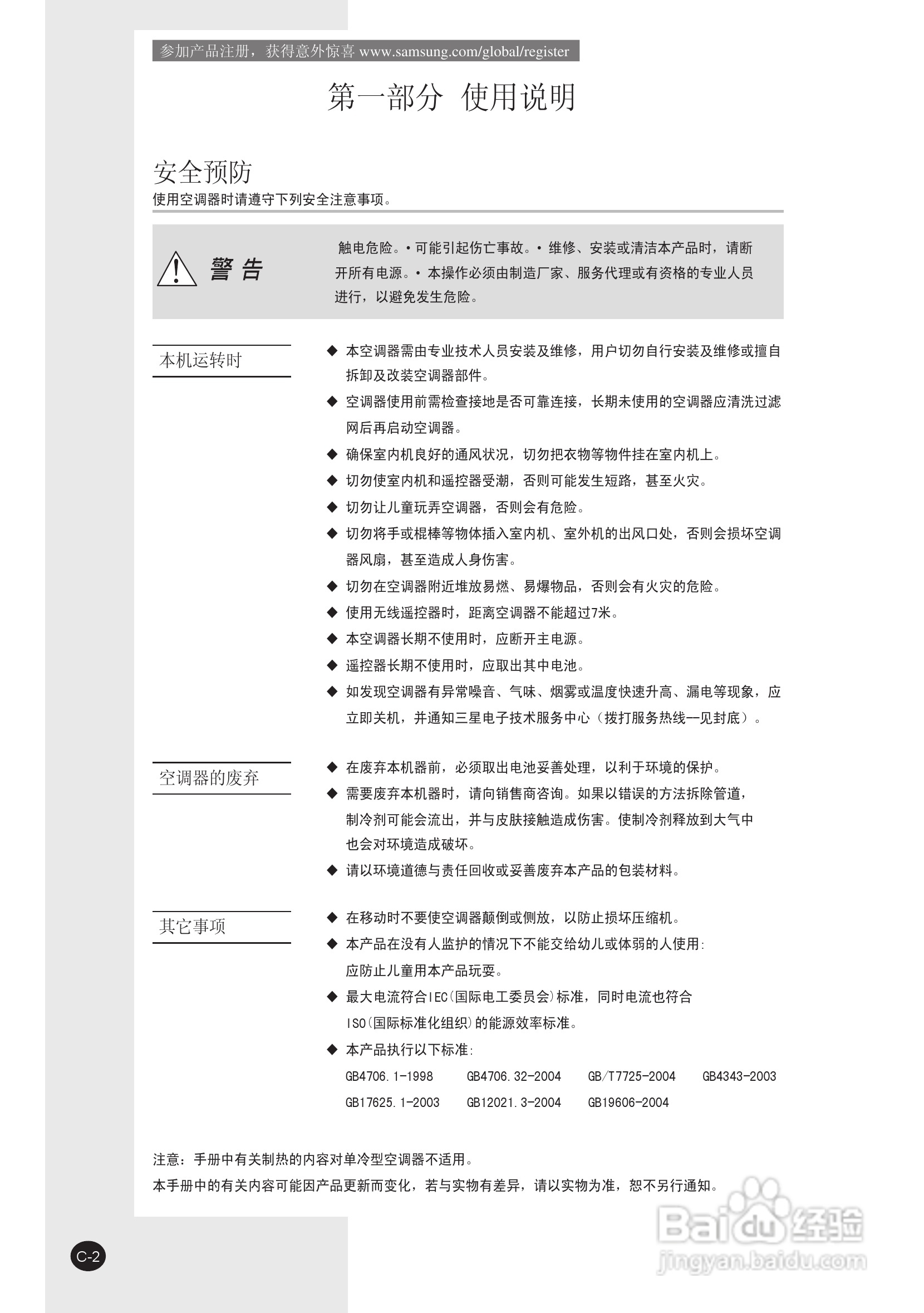 三星KF-50LW/MSC分体柜式空调器使用安装说明书:[1]