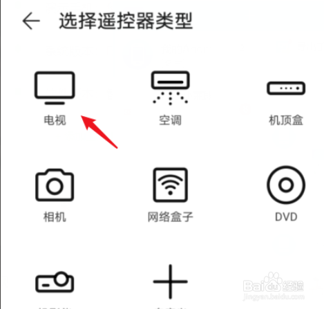 华为遥控器如何配对电视机